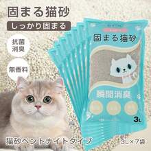猫トイレ 猫砂 21L 3L×7袋 ねこ ベントナイト ペットトイレ ニオイをとる砂 砂 激安 消臭 抗菌 固まる猫砂 猫砂ベントナイト 鉱物 強力 - 20キロ - チェックする 7