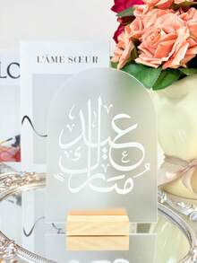 Ramadan Mubarak Sign | Islamic Acrylic Decor | Eid Gift Idea | Frosted Tabletop Decoration For Home And Mosque - Gold - View 2