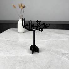1 件 20x16.3cm 节日祝福亚克力桌面摆件，伊斯兰风格黑色节日祝福 3D 防水节日问候家居装饰品，适用于书桌、书架、壁炉架、餐桌和其他家居装饰环境。 - 彩色 - 查看 9