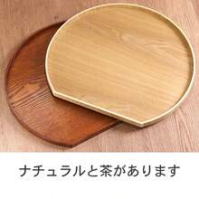 【ポイント5倍】 半月盆 お盆 トレー 木製 半月盆 2枚セット ナチュラル 茶 木 盆 トレイ 業務用 家庭用 和 和食器 来客用 おしゃれ かわいい 北欧 和風 トレイ 木のトレー 膳 盆 会席膳 ランチョンマット キッチン 和風 洋風 - 木の色 - チェックする 8