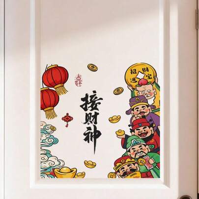 中国财神墙贴和门贴 - 自粘可移除传统墙贴和门贴，吉祥财神图案，金元宝，以及“迎财神”、“请财神”字样，适用于家居、办公室、农历新年装饰（无残留）