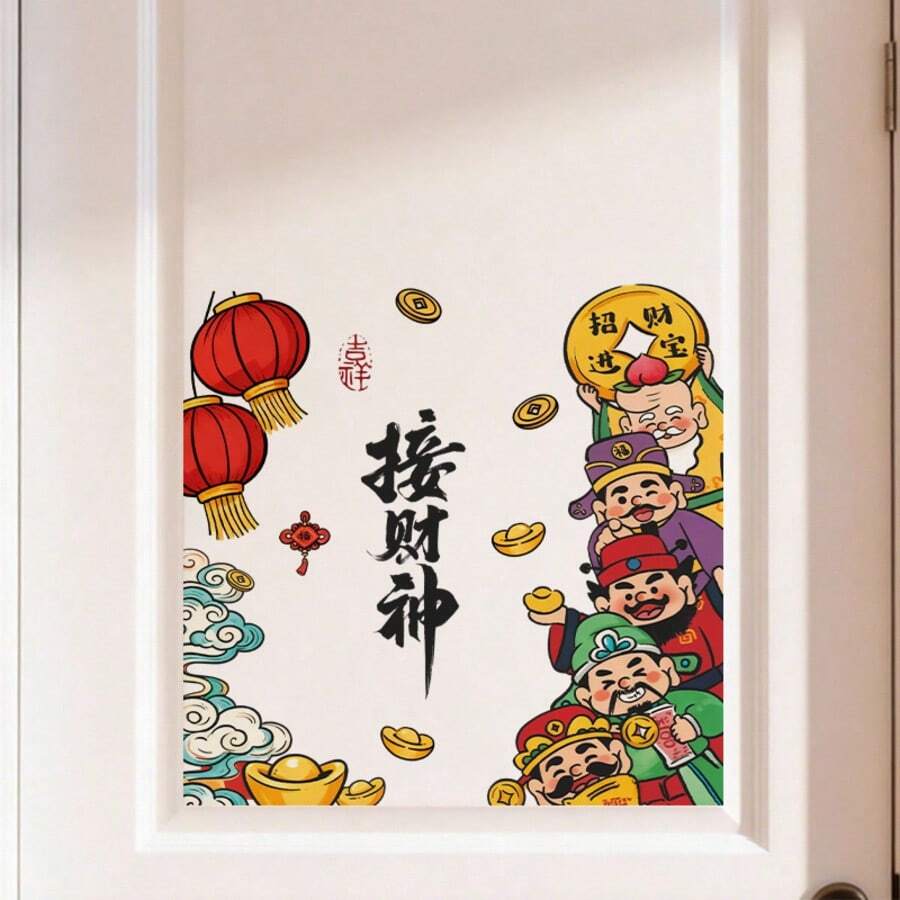 中国财神墙贴和门贴 - 自粘可移除传统墙贴和门贴,吉祥财神图案,金元宝,以及“迎财神”、“请财神”字样,适用于家居、办公室、农历新年装饰(无残留) - 彩色 - 查看 1