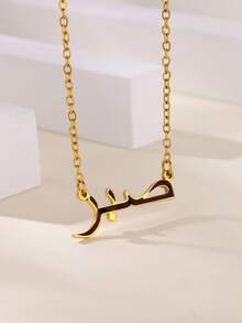 1pc Personalized Patience Arabic Letter Pendant Necklace, Unisex, 18K Gold Plated Stainless Steel Adjustable Chain, Islamic Gift, Fashion Jewelry Accessory - N05200 - View 19