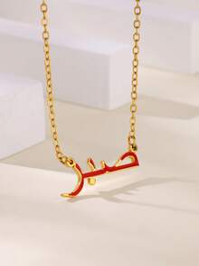 1pc Personalized Patience Arabic Letter Pendant Necklace, Unisex, 18K Gold Plated Stainless Steel Adjustable Chain, Islamic Gift, Fashion Jewelry Accessory - N05200 - View 21