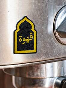 1 Stück Ramadan Bogen-förmiger Papier-MDF Kaffee-Maschinen Aufkleber, arabisches Kaffee-Schild Dekoration, Kaffee-Themen Wandkunst, islamisches Kaffee-Shop Hängedekoration, moderne arabische Kalligraphie, geeignet für Küchen Zuhause, Cafés, Wohnzimmer, Ramadan und Eid Al-Fitr Dekorationen