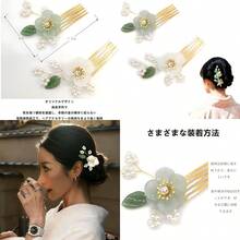 髪飾り ヘアアクセサリー かんざし u字型 和装 結婚式 浴衣 発表会 成人式 卒業式 花嫁 七五三 前撮り 入園式 入学式 花 袴 レディース シンプル ヘッドドレス 礼盒装 2点セット ｜NAJIKA - 写真の通り - チェックする 1