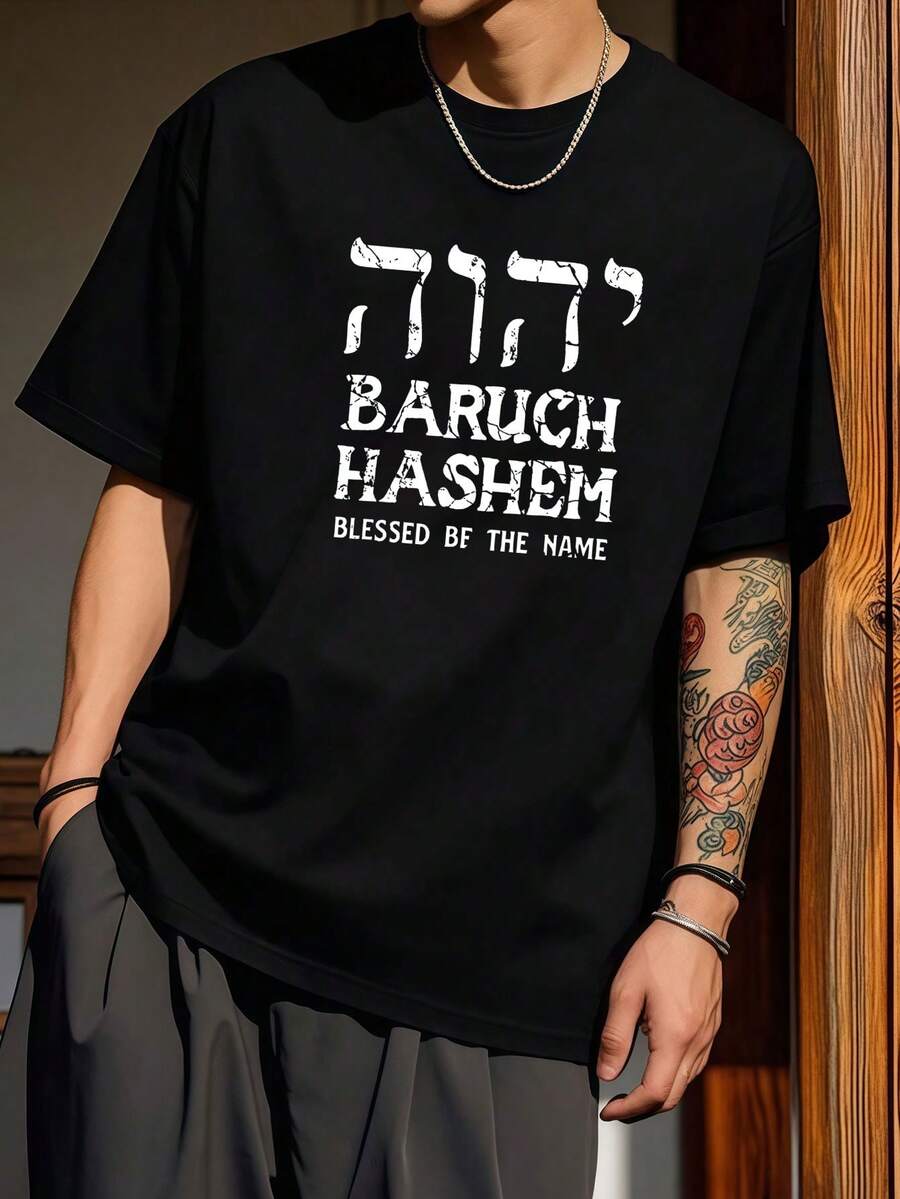 Genérico Camiseta Baruch YHWH con raíces israelitas hebreas mesiánicas de Yahweh Camiseta de manga corta de algodón de 220 g, impresión por una cara - Negro - Ver 1