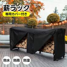 【専用カバー付き】【幅240cm】薪ラック 屋外 薪ラック キャスター付き 薪棚 薪ストッカー 薪置き棚 薪ストーブグッズ 薪 ラック 大型 軽量 チール製 収納 整理 保管 乾燥 薪保管 薪収納 アウトドア 暖炉 焚火 組み立て式 室外 冬 家庭用【ブラック】  - ブラック - チェックする 1