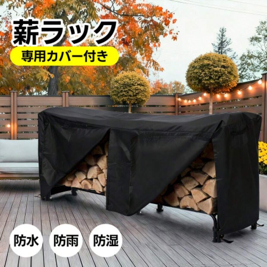 【専用カバー付き】【幅240cm】薪ラック 屋外 薪ラック キャスター付き 薪棚 薪ストッカー 薪置き棚 薪ストーブグッズ 薪 ラック 大型 軽量 チール製 収納 整理 保管 乾燥 薪保管 薪収納 アウトドア 暖炉 焚火 組み立て式 室外 冬 家庭用【ブラック】  - ブラック - チェックする 1