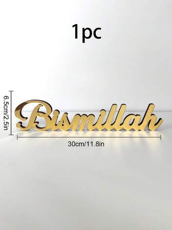 1件套斋月快乐木质桌面摆件，开斋节装饰，2D平面优雅亚克力木质伊斯兰桌面摆件，斋月房间装饰，家居斋月装饰，斋月快乐标牌，墙面装饰画，雨衣干衣