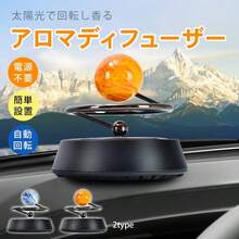 車 芳香剤 ディフューザ ディフューザー アロマディフューザー アロマ 車用 車用品 車の芳香剤 水なし カーディフューザー 車内 ソーラー回転式 インテリア 車載 - 黄色 - チェックする 2