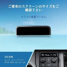 トヨタ アルファード 40系 2023+ リア多機能操作パネル スクリーンプロテクター アルファード 4代目 リアタッチディスプレイ 液晶保護フィルム スクリーンプロテクター 99.9%光透過率 高タッチ 傷防止 簡単貼り付け アルファード 40スクリーン カーアクセサリー - エアコン用・ホンダ ステップワゴン 6代目 RP系・ナノ - チェックする 3