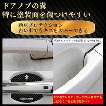 スズキ ガスケットはすべてのシリーズ MK53S/MK42/MK32/MK03 シリーズ/MK33V~ ドアハンドルプロテクター ガスケット ドアガード ドア保護フィルム 磁気 吸引 傷防止 簡単取り付け すべてのモデルに適しています 6 個パック (スペイン) - スペーシア - チェックする 4