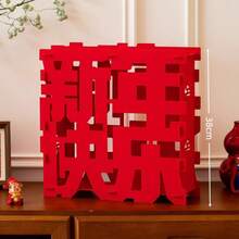 1个3D立体中国新年吉祥字摆件，大型春节客厅装饰品 - 紅色 - 查看 7