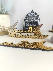 1件2D平面优雅亚克力木质伊斯兰桌面摆件 - 斋月吉祥，开斋节快乐，理想的穆斯林礼物