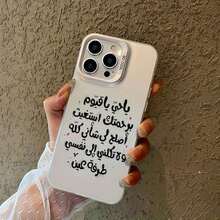 Funda estética para teléfono con la oración árabe 'Ya Hayyu Ya Qayyum', diseñada para iPhone 16 Pro Max y compatible con los modelos 17, 12, 13, 14, 15 y 16E. Esta funda a prueba de golpes es un regalo islámico inspirador adecuado tanto para hombres como para mujeres. - Plateado - Ver 1