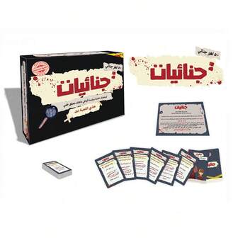 阿拉伯语跳棋游戏 - 策略侦探冒险，适合家庭和朋友聚会，采用耐用纸板材质，趣味十足的益智游戏，配有阿拉伯语文本，策略性游戏 | 互动团体游戏 | 阿拉伯语文本