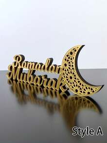 1件2D平面优雅亚克力木质伊斯兰桌面摆件 - 斋月吉祥，开斋节快乐，理想的穆斯林礼物