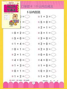 1pc Children's Intelligent Handwriting Math Learning Book - Addition & Subtraction Practice, Become A Math Genius Quickly, Math Practice Workbook, Handwriting Arithmetic Exercise Book, Notebook (Contains Chinese Characters, But Does Not Affect Normal Use, Random Cover) - Addition and Subtraction Exercises Within 10 - View 8