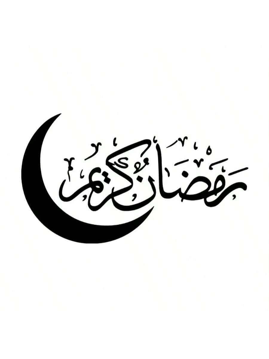 ملصق حائط بخط عربي بموضوع رمضان، ملصق حائط بطراز إ...