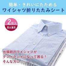 日泉ポリテック 折りたたみシート 半透明 32×23cm ワイシャツ 簡単に折りたためる 男女兼用  2枚入 - ポロシャツ - チェックする 3