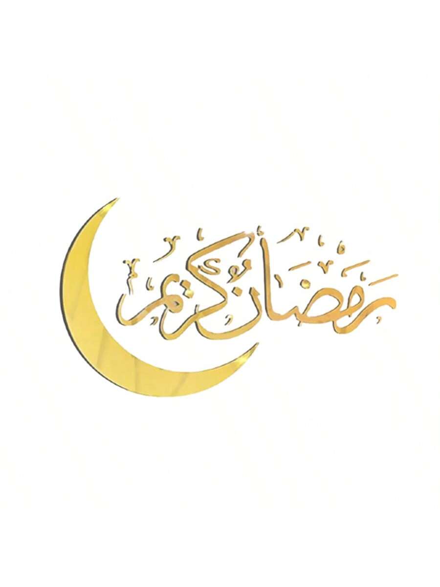 ملصق حائط بخط عربي بموضوع رمضان، ملصق حائط بطراز إ...