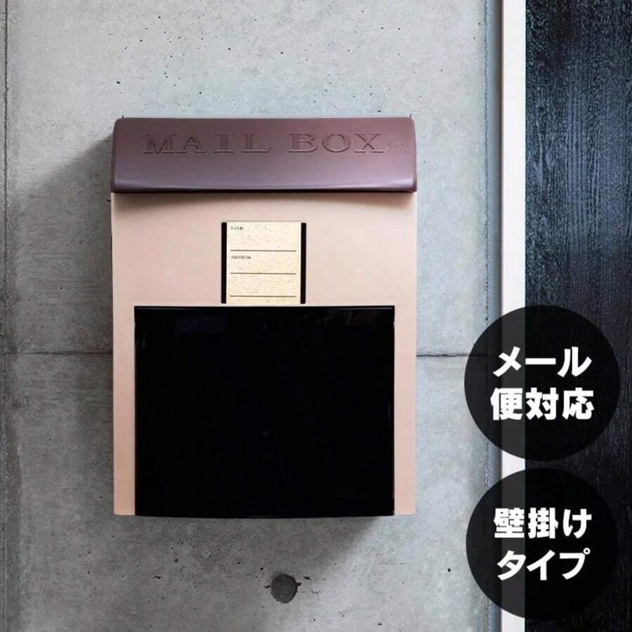 ポスト おしゃれ 壁掛け 郵便ポスト 宅配 ボックス 再配達防止 メール便対応 安い コンパクト 玄関 郵便受け 郵便 - キャメル - チェックする 1