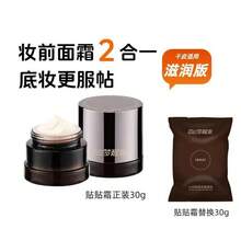 Crema Primer Hidratante para el Hogar Daydream Awakening, Parche para Piel Sensible, Suave, No Irritante, Poros Invisibles, Crema No Apelmazante - Versión refrescante - Tamaño completo 30g + Recarga 30g - Ver 9