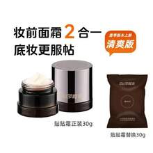 Crema Primer Hidratante para el Hogar Daydream Awakening, Parche para Piel Sensible, Suave, No Irritante, Poros Invisibles, Crema No Apelmazante - Versión refrescante - Tamaño completo 30g + Recarga 30g - Ver 12