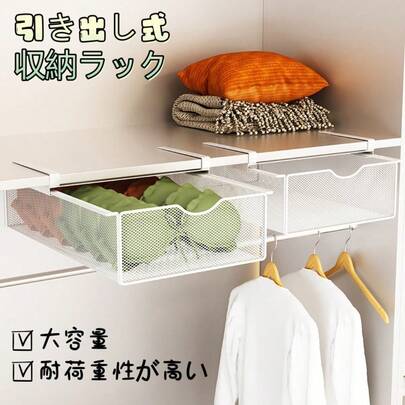 下着、靴下、衣類などを収納できる、引き出し式または吊り下げ式の収納ラックです。省スペースで、クローゼット、オフィス、キッチンなど、様々な場所でお使いいただけます。