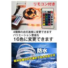 便利グッズ 車 ルームランプ led ledテープライト イルミネーション 間接照明 5m 防水 3m リモコン付き usb電源対応 150連 180連 16色 正面発光 看板照明 - 5m/150ユニット - チェックする 5