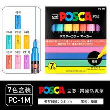 UNI NEW PACKAGE Paint Marker Pen Set And Single PC-1M Water Based Colors Permanent Acrylic Pen Graffiti Art Supplies School Suppiy