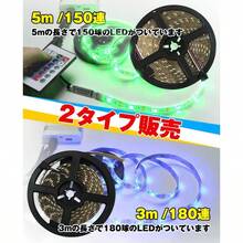 便利グッズ 車 ルームランプ led ledテープライト イルミネーション 間接照明 5m 防水 3m リモコン付き usb電源対応 150連 180連 16色 正面発光 看板照明 - 5m/150ユニット - チェックする 4