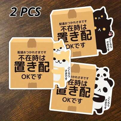 2枚 "不在中" 配達指示 防水ステッカー(磁石なし)、一人暮らしの人、学業や仕事で自宅にいることが多くない人、賃貸物件の装飾に適しています - かわいい猫、犬、パンダデザイン、屋外用ビニール素材、3種類の愛らしい動物柄、耐久性のある合成紙防水ペットステッカー