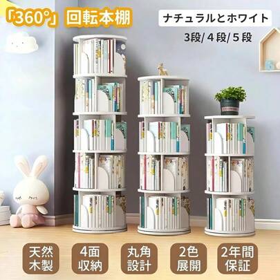 ZOOBLY 本棚 回転 絵本 大容量 省スペース コミックラック タイプ 回転式本棚 3段 4段 5段 回転式 コミックラック スリム 絵本棚 漫画 収納 コミック収納 棚 本収納 回転ラック ブックシェルフ おしゃれ 収納棚 CDラック DVDラック