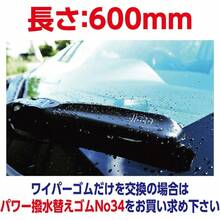 Wiper - Length: 600mm - View 6