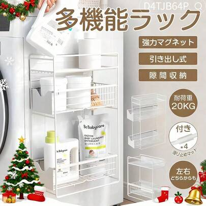 洗濯機横マグネット収納ラック 多機能 引き出し 洗濯機 ラック 2/3段式 取り付け不要 ステンレス製 収納 収納ラック マグネット スリム ランドリー 洗濯機横 洗濯機収納ラック ランドリー収納 バスルーム·キッチン·スパイスラック·バス・洗面所・冷蔵庫用省スペースラック 小物収納 すき間収納 隙間収納15.5cm 省スペース設計 シンク下収納ラック 耐荷重20kg 15.5cm ホワイト 生活雑貨  プレゼント ハロウィン クリスマス 新年プレゼント キャディーズ＆ラック あすつくage6044 T9YA