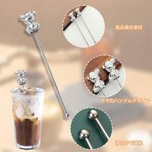 マドラー ステンレス 攪拌棒 2本セット 可愛い クマ ロングマドラー 飲物カクテル ミキサー バー ハニー マドラー ハニースティック シルバー お茶 牛乳 蜂蜜 コーヒー 撹拌棒 家庭用 業務用 キッチン用品 18.5cm - シルバー - チェックする 5