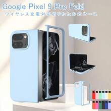 Googe Pixel 10 9 Pro Fold ケース カバー ワイヤレス充電 全面保護 カメラ保護 キズ防止 Googl Pixel 10 Pro Fold 保護ケース Googl Pixel 10 Pro Fold 保護カバー 指紋防止 液晶面保護 傷防止 PC シンプル グーグルピクセル フォールド 10 スマホケース 純色 おしゃれ - レッド - チェックする 2