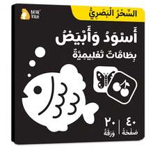 Bộ 20 thẻ học hai mặt đen trắng & đỏ, thẻ học màu dành cho trẻ từ 0-12 tháng tuổi, tiếng Ả Rập, kích thích thị giác tương phản cao với hình ảnh mèo, cá, chim, nhà cửa và nhiều hơn nữa. Đồ chơi lý tưởng để phát triển trí não cho trẻ sơ sinh. - Nhiều màu - Xem 13
