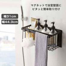 マグネットバスルームバスケット タワー ワイド 幅31cm 幅44.3cm タワーシリーズ 収納 お風呂 バス 磁石 お風呂収納 バス収納 マグネット 吊り下げ 風呂 - 黒A - チェックする 11