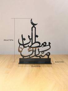 1件波西米亚风格桌面装饰品，精心设计，融合美学与阿拉伯书法，适用于伊斯兰节日、家庭聚会、办公室装饰、派对、伊斯兰家居装饰和阿拉伯节日庆典。 - 彩色 - 查看 16