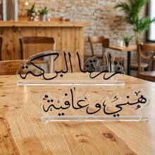 1件开斋节装饰品，“开斋节祝福符号 - 伊斯兰节日家居装饰，伊斯兰节日符号，开斋节装饰桌饰 - 穆，斋月礼物” - 彩色 - 查看 8