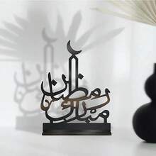1件波西米亚风格桌面装饰品，精心设计，融合美学与阿拉伯书法，适用于伊斯兰节日、家庭聚会、办公室装饰、派对、伊斯兰家居装饰和阿拉伯节日庆典。 - 彩色 - 查看 3