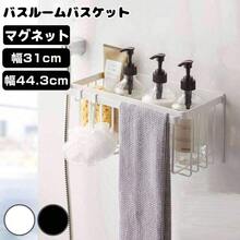 マグネットバスルームバスケット タワー ワイド 幅31cm 幅44.3cm タワーシリーズ 収納 お風呂 バス 磁石 お風呂収納 バス収納 マグネット 吊り下げ 風呂 - 黒A - チェックする 1