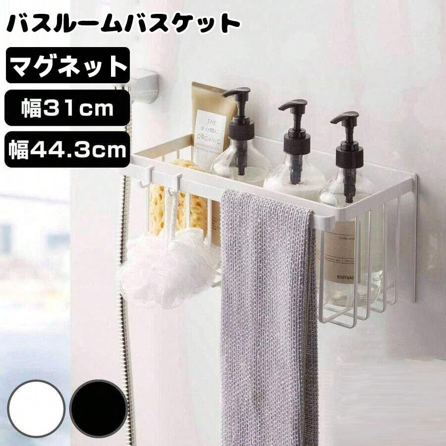 マグネットバスルームバスケット タワー ワイド 幅31cm 幅44.3cm タワーシリーズ 収納 お風呂 バス 磁石 お風呂収納 バス収納 マグネット 吊り下げ 風呂 - 黒A - チェックする 1