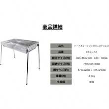 バーベキューコンロ各種 [焚き火台 キャンプ用品 BBQ コンロ グリル BBQ 七輪] - LL(正味37*71cm) - チェックする 2