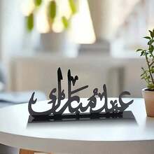 1pc Black Acrylic Arabic Calligraphy Decor, Ideal For Ramadan Celebrations, Hosting Guests, Dining Table Decoration, And As A Gift For Islamic Holidays And Family Gatherings - Multicolor - View 10