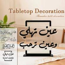 1pc Ramadan Themed Transparent Acrylic Desktop Decor With Arabic Calligraphy Design Stand, Suitable For Ramadan Family Gatherings, Holiday Parties, Center Table Decoration, Great Gift Item - Multicolor - View 10