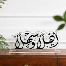 1pc Ramadan Themed Transparent Acrylic Desktop Decor With Arabic Calligraphy Design Stand, Suitable For Ramadan Family Gatherings, Holiday Parties, Center Table Decoration, Great Gift Item - Multicolor - View 7